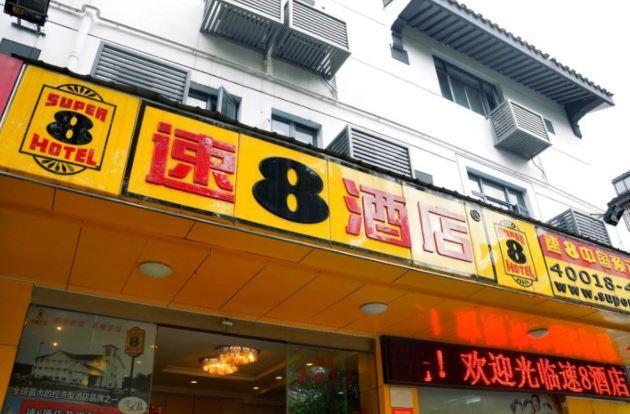Super 8 Suzhou Guanqian Conference Center 蘇州 エクステリア 写真